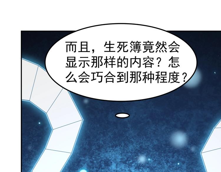 第21话 命格被夺？19