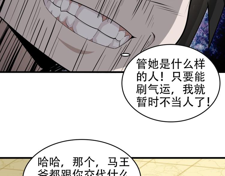 第49话 扫把星25