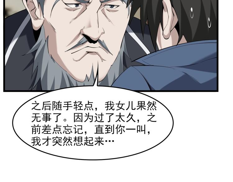 第21话 命格被夺？54