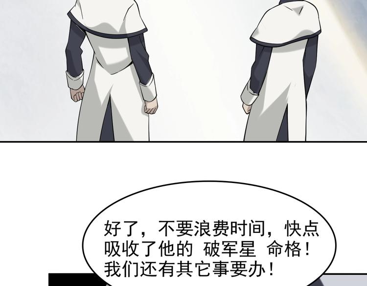 第21话 命格被夺？117