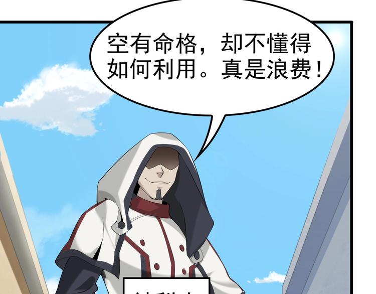 第21话 命格被夺？99
