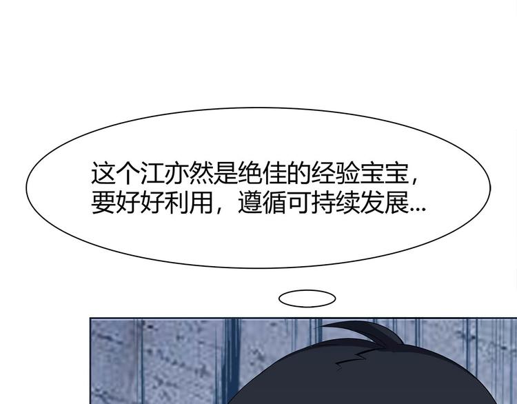 第6话 掠夺气运！73