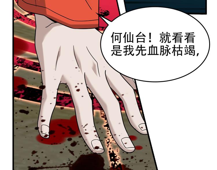 第61话 李高楼中招？！47