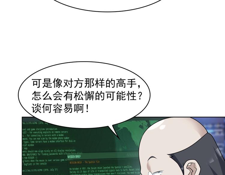 第36话 黑客竟是?!92