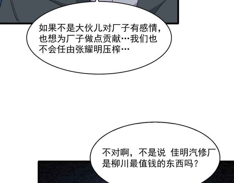 第31话 修理厂的秘密86