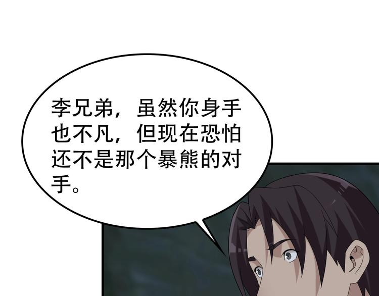 第81话 我要挑战强者！79