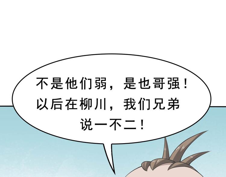 第6话 掠夺气运！84