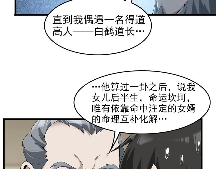 第21话 命格被夺？53