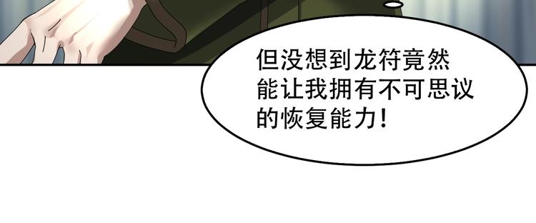 第79话 龙符的威力40
