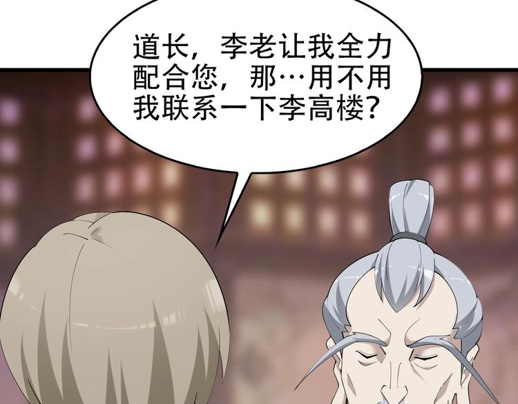 第45话 紫微星命格！11