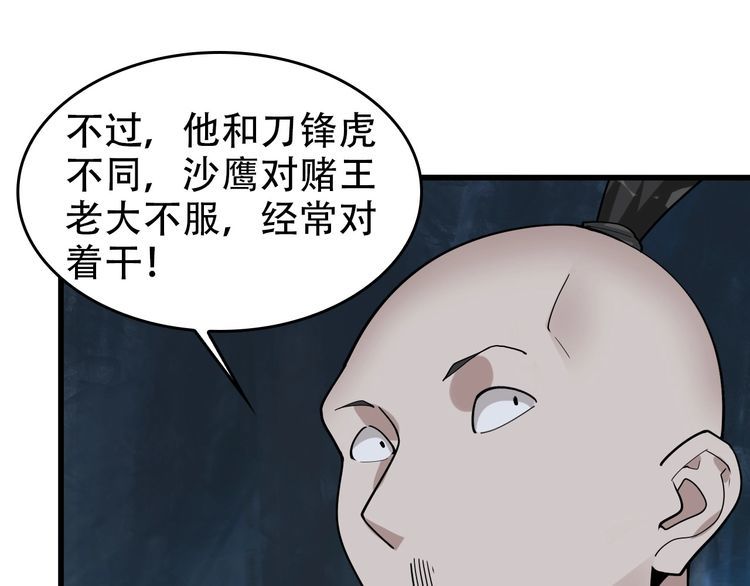 第96话“原形毕露”37