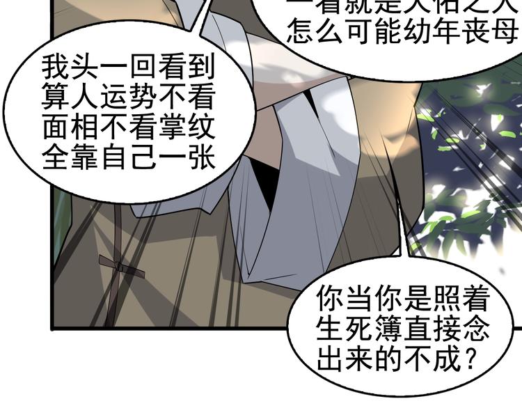 第43话 大师遇上搅局者！42