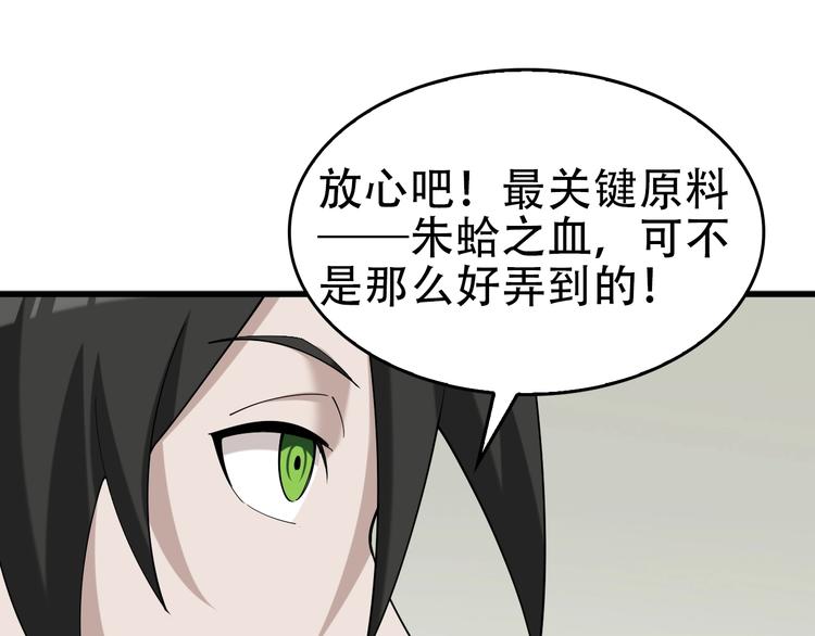 第67话 大家的计谋68