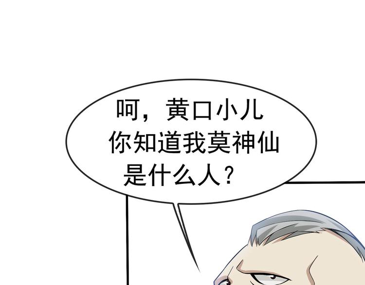第3话 莫神仙131