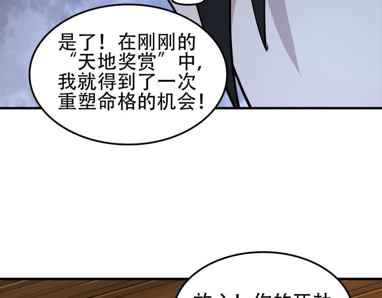 第108章 “重塑命格”49