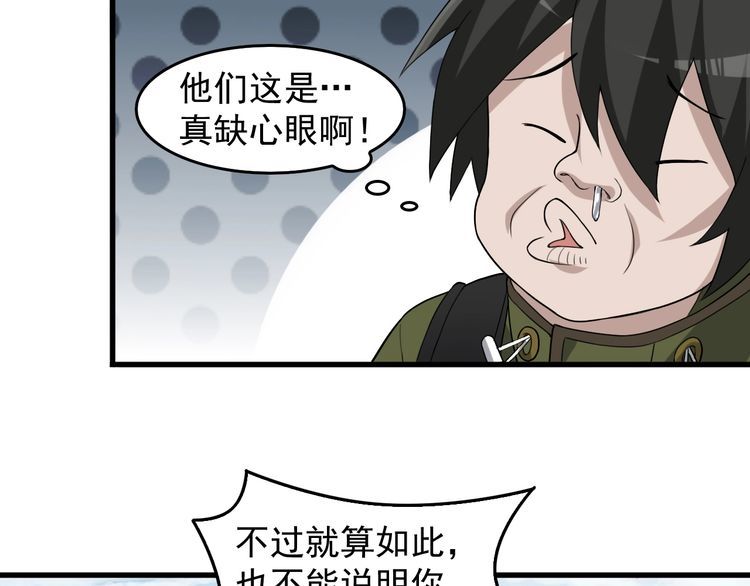 第89话 “暗幽岛的规则”40