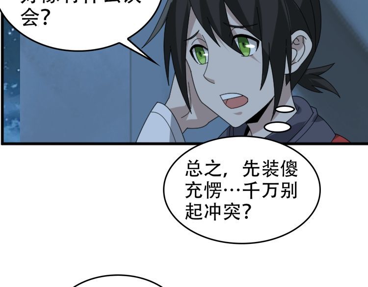 第105话“意料之外”14