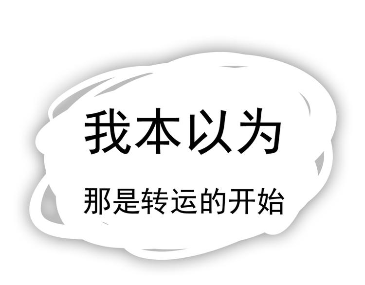 第1话 逆天改命9