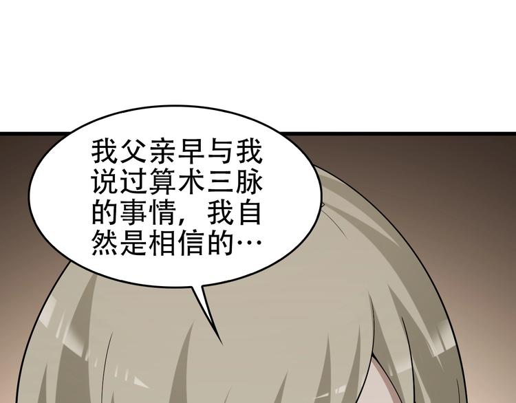 第45话 紫微星命格！21