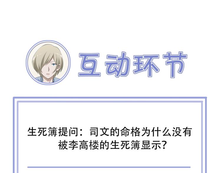 第45话 紫微星命格！102