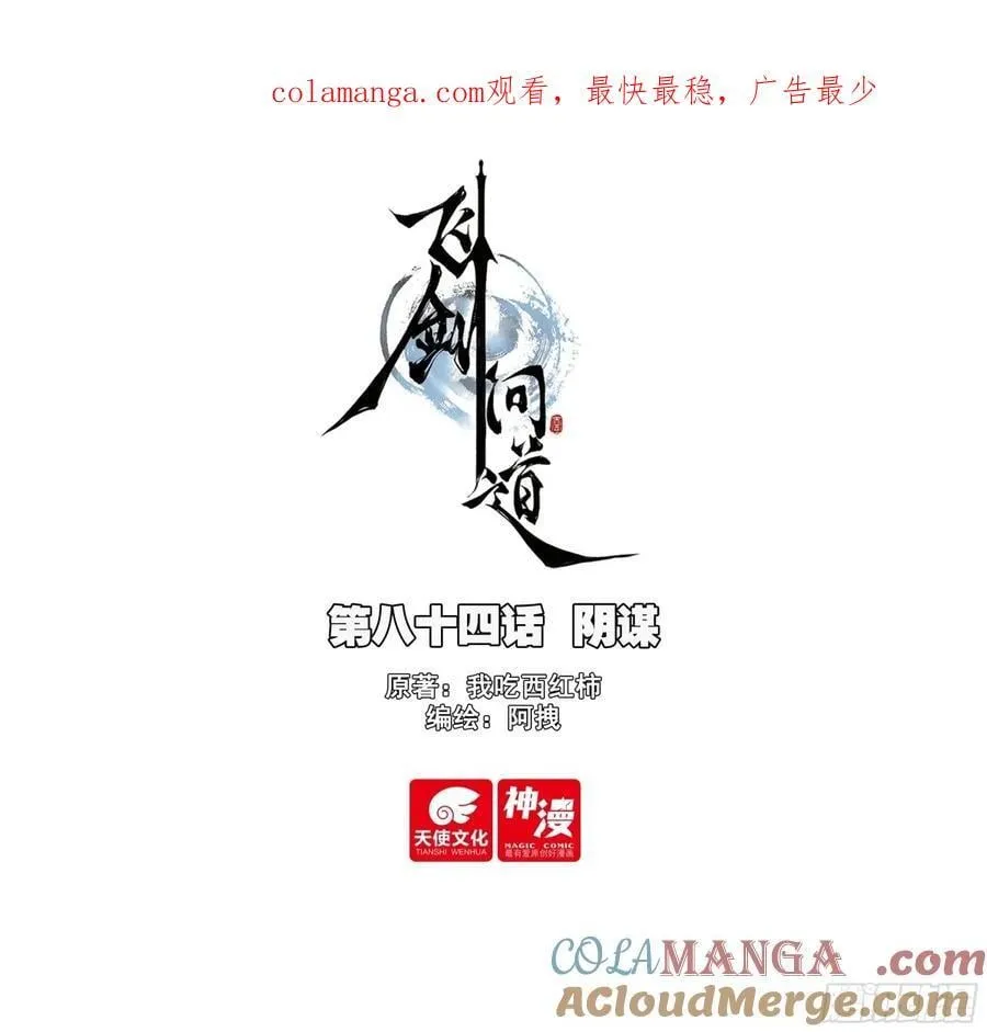 84 阴谋0