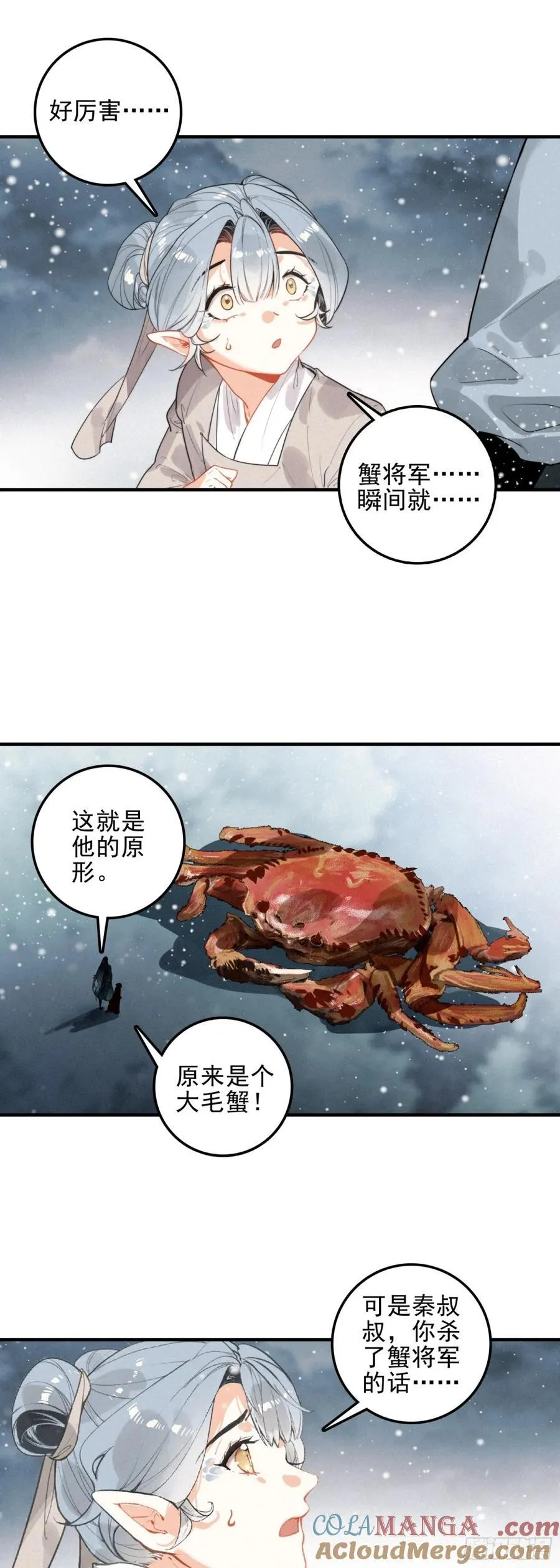 86 蟹将军14