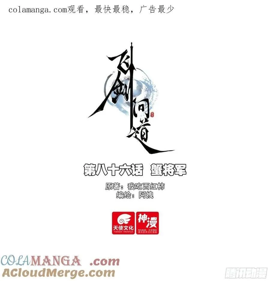 86 蟹将军0
