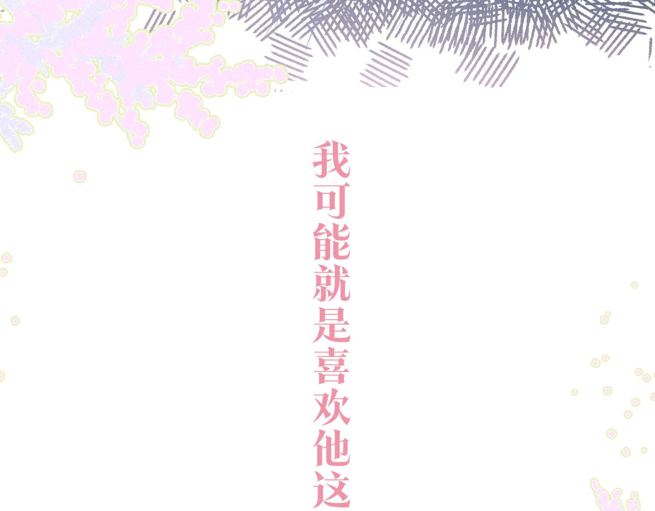 第30话 所谓初恋91