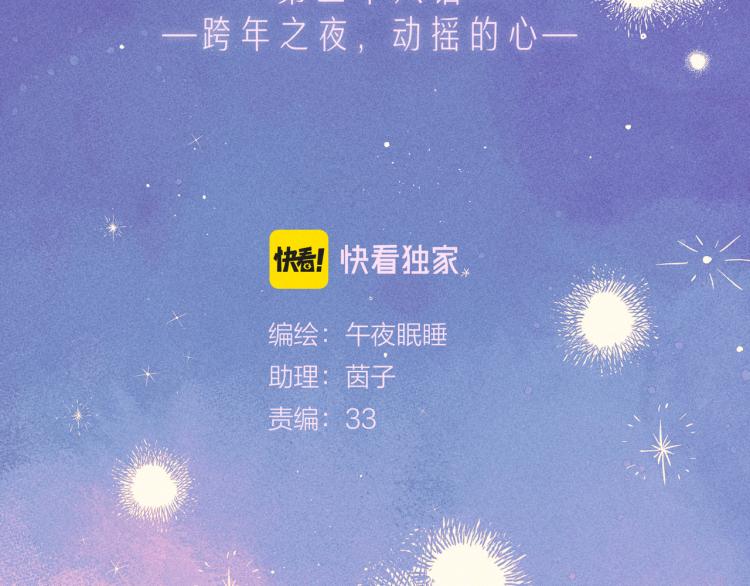 第38话 跨年之夜，动摇的心14