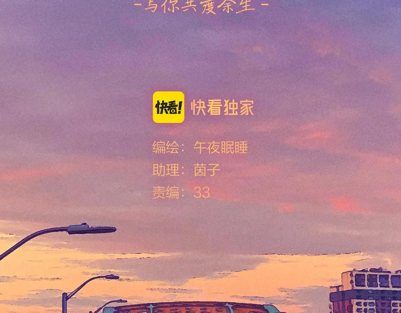 番外篇 与你共度余生7