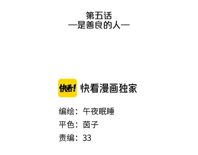 第5话 是善良的人28