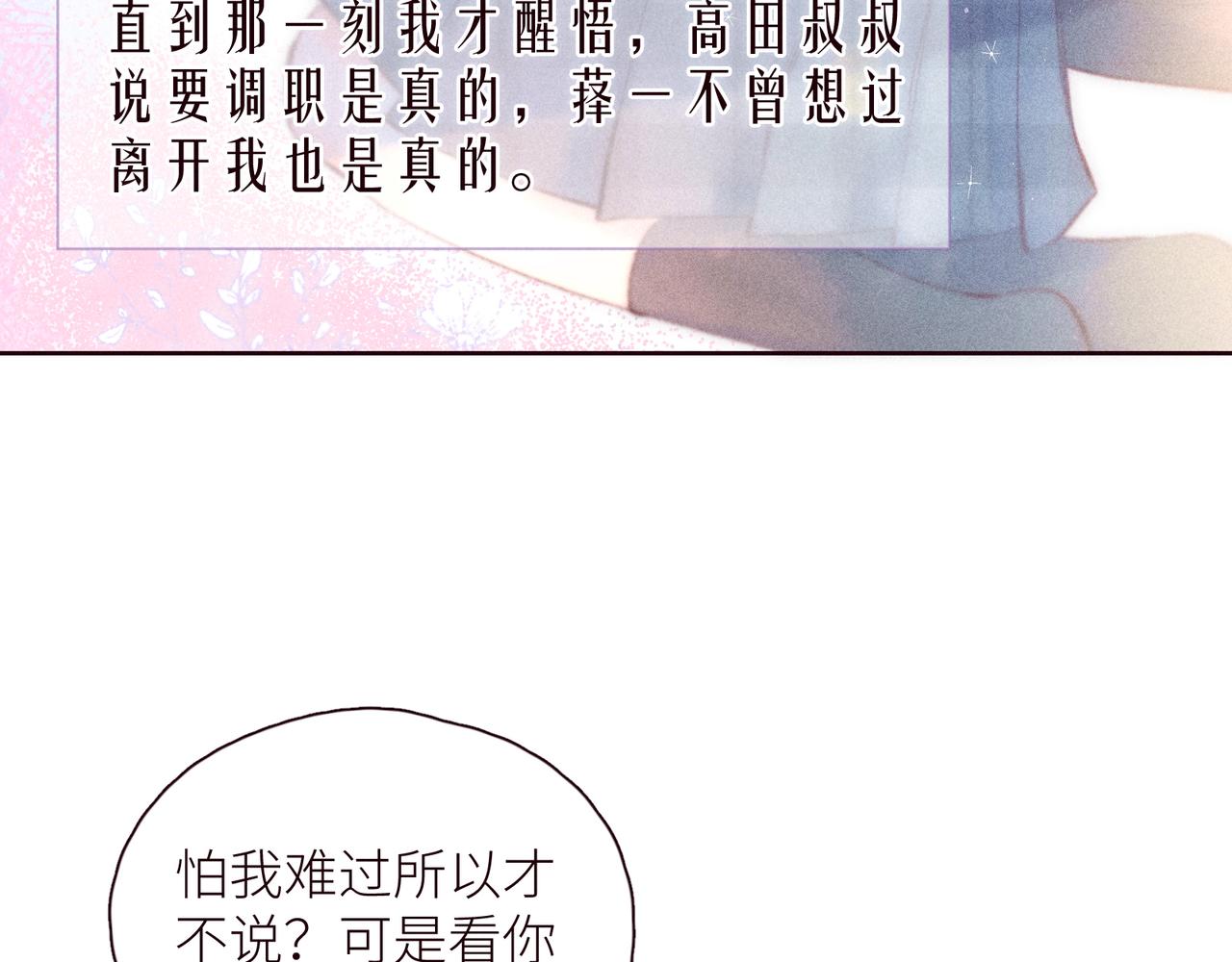 第44话 他的告白2