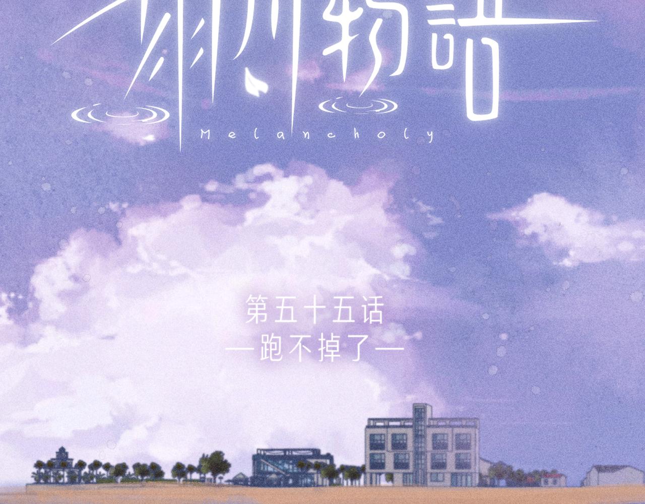 第55话 跑不掉了16