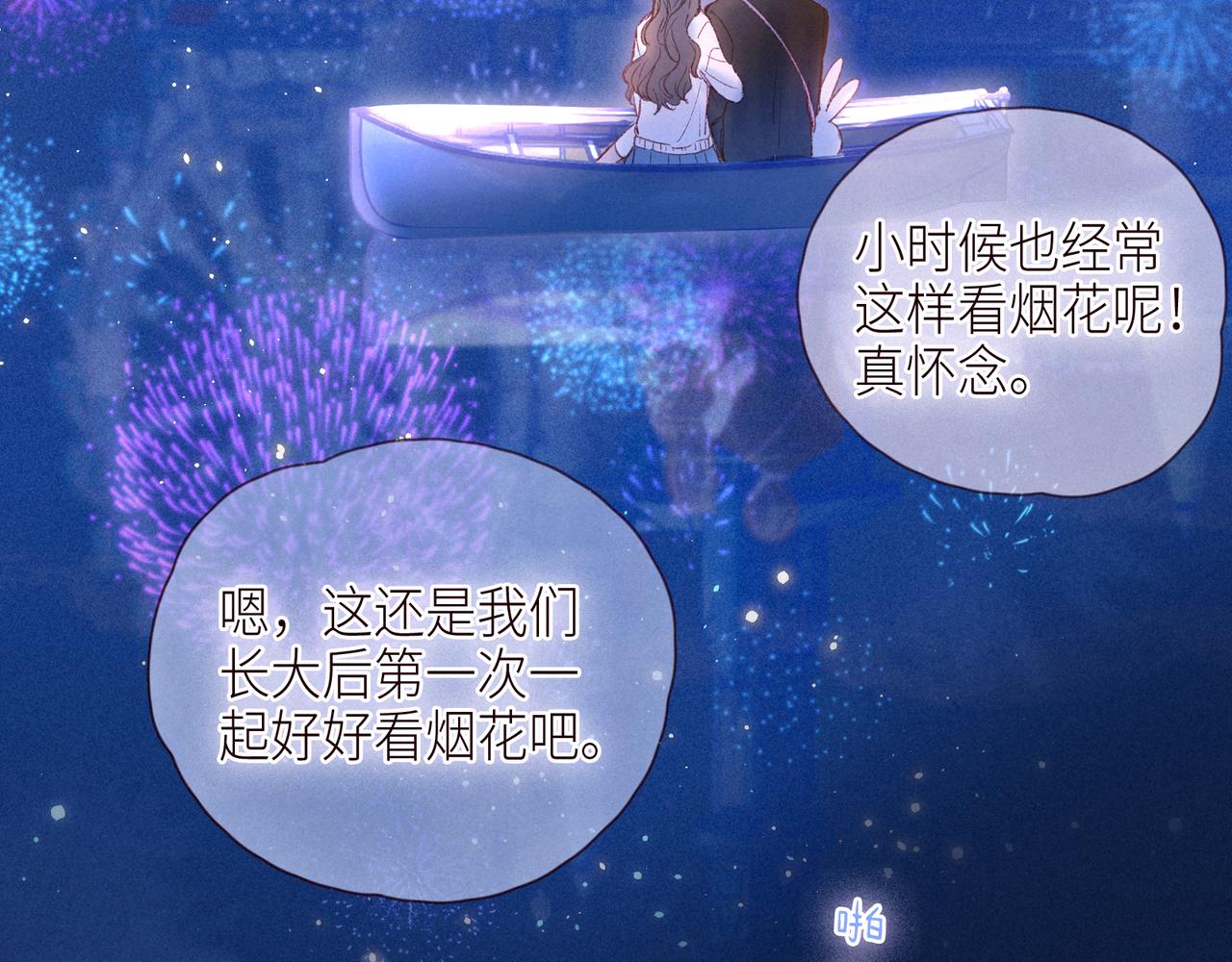 第45话 约会约会！84
