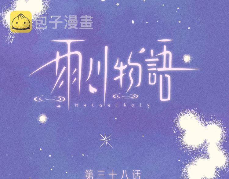 第38话 跨年之夜，动摇的心13