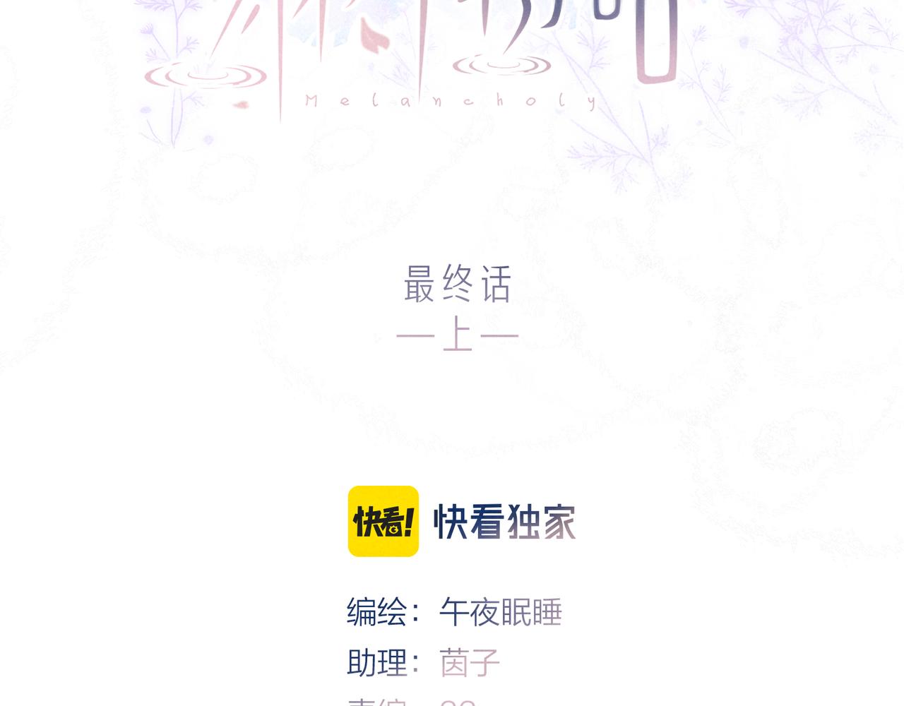 最终话 ·上2