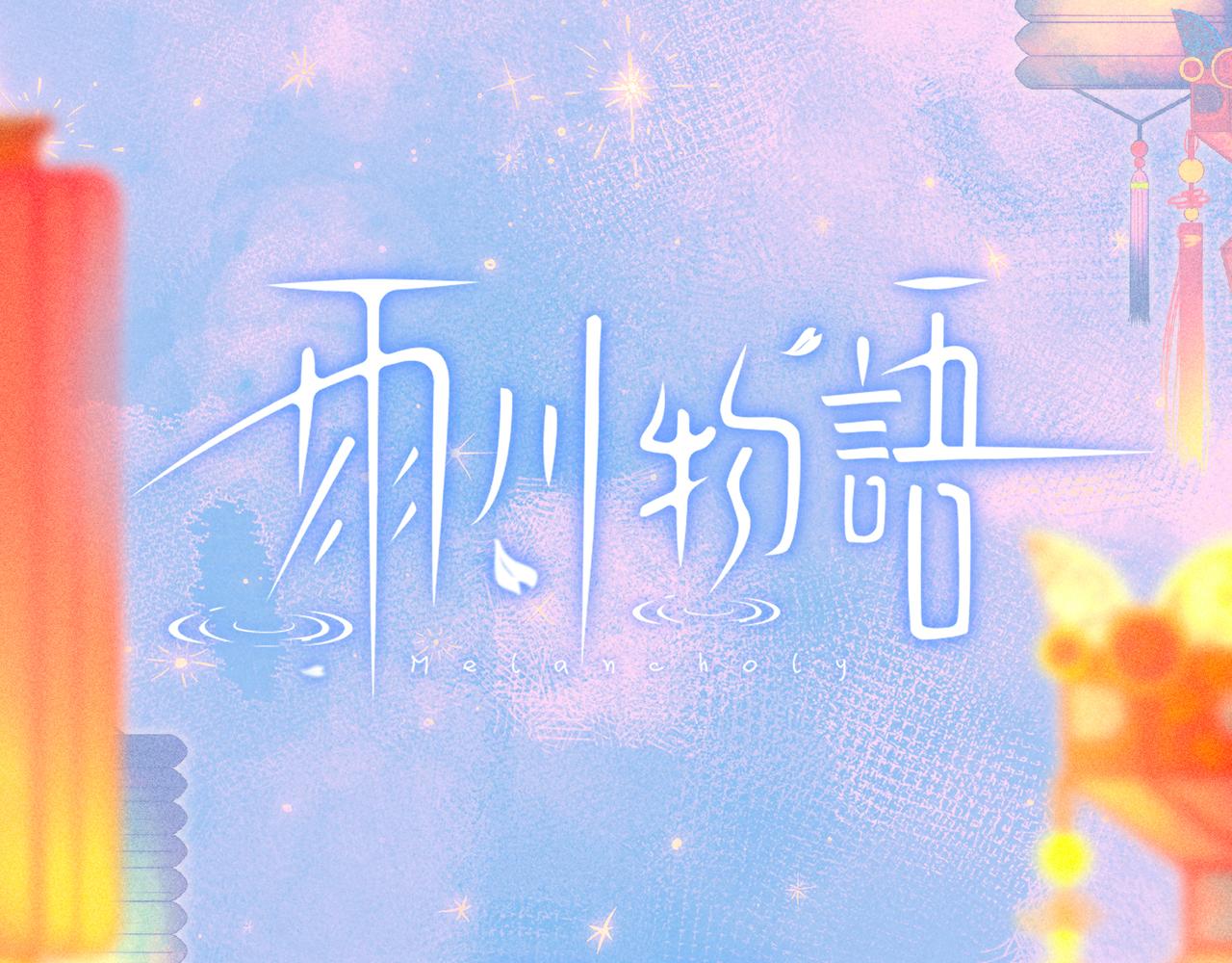 第44话 他的告白8