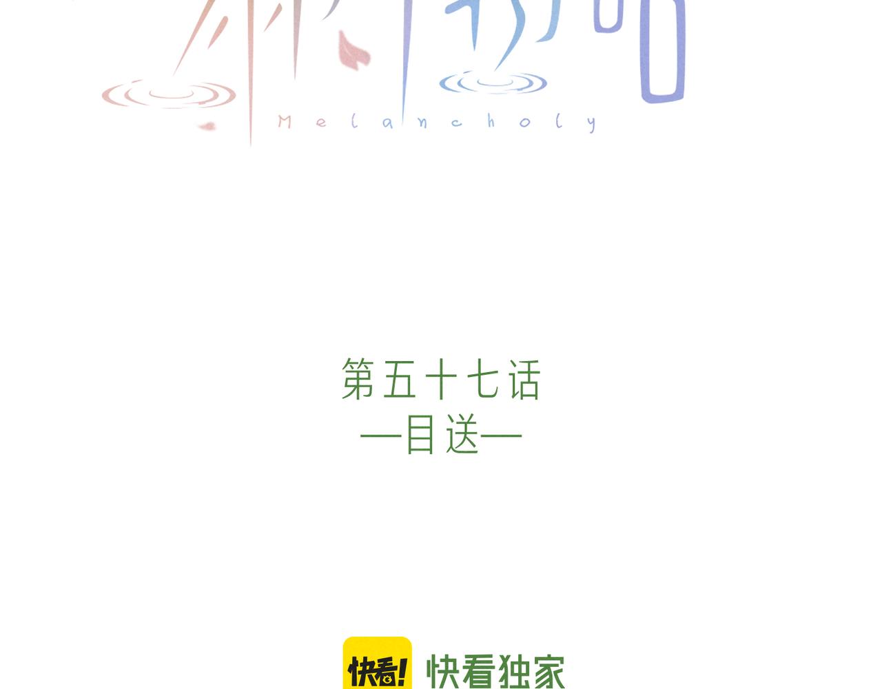 第57话 目送7