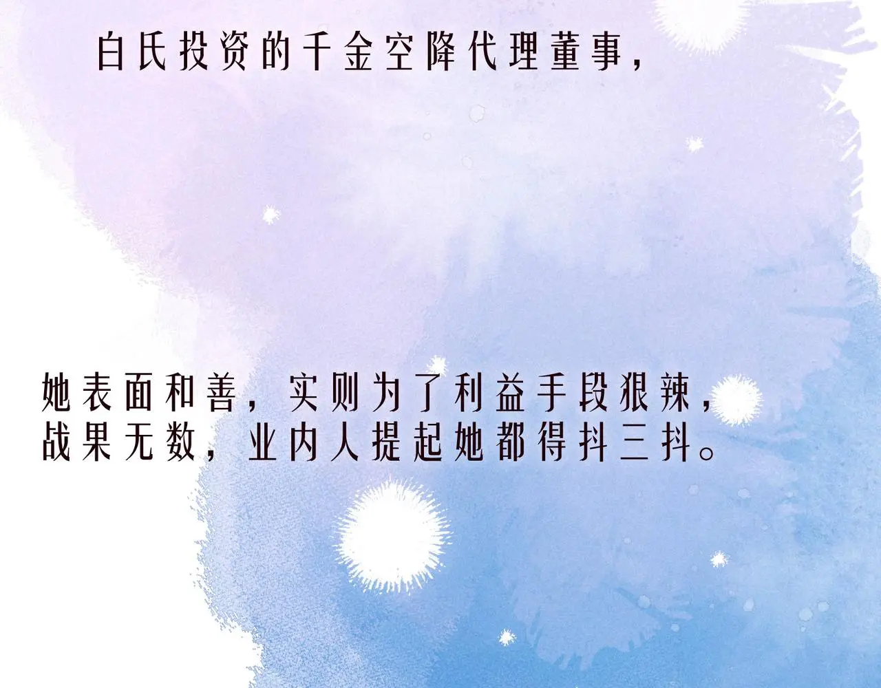 番外篇 霸道总裁与顶流男友1