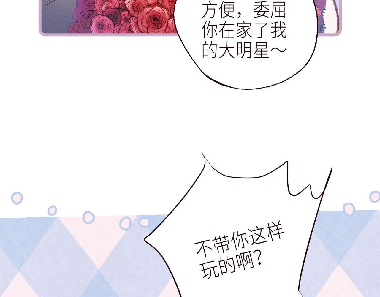 番外篇 霸道总裁与顶流男友93