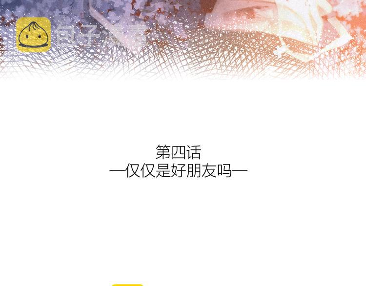 第4话 仅仅是好朋友吗8