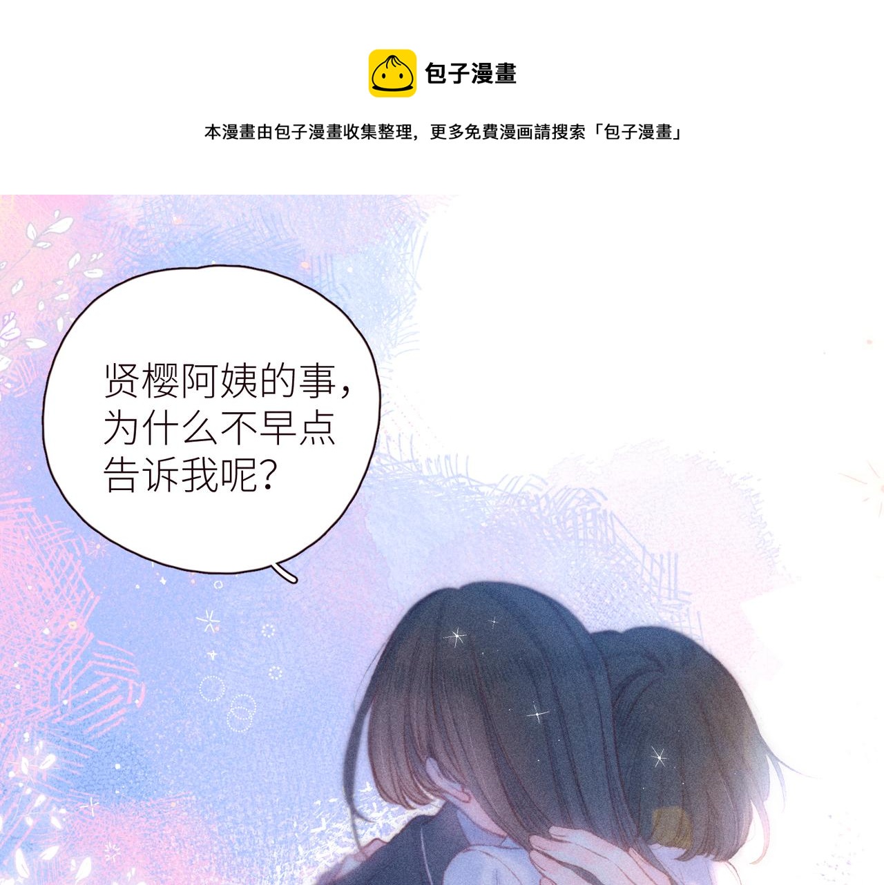 第44话 他的告白0