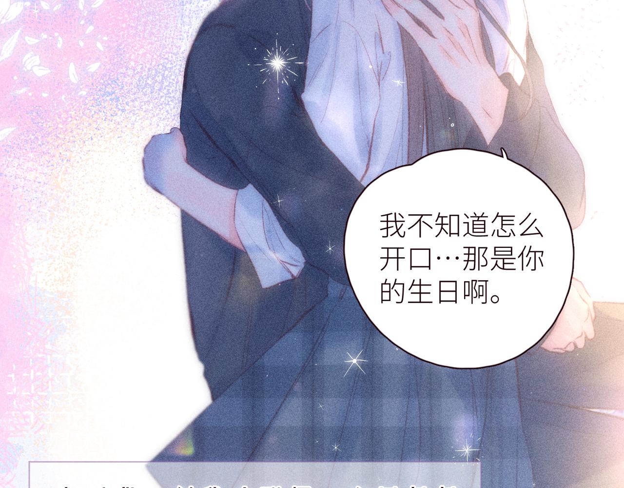 第44话 他的告白1