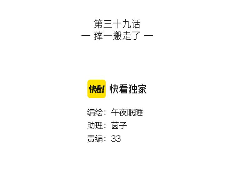 第39话 萚一搬走了7