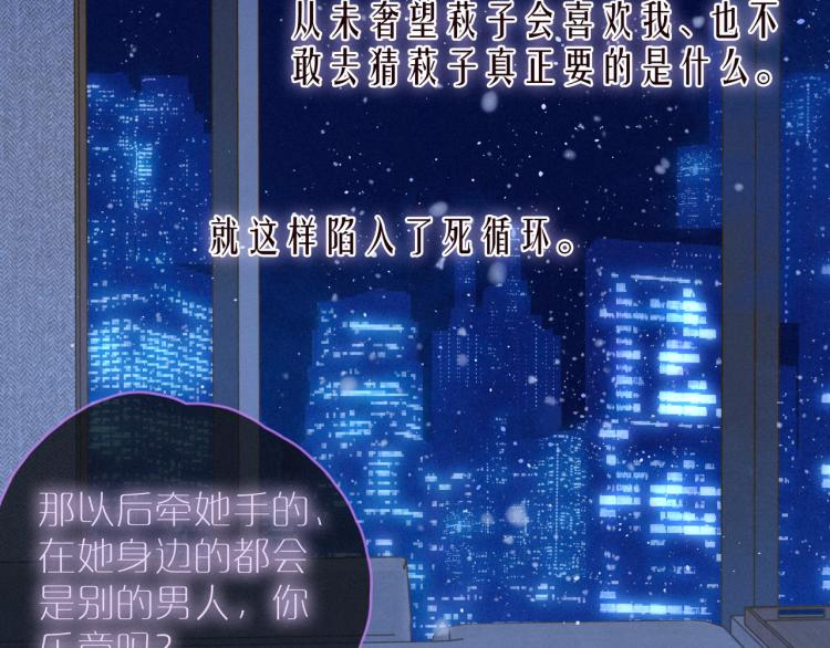 第38话 跨年之夜，动摇的心73
