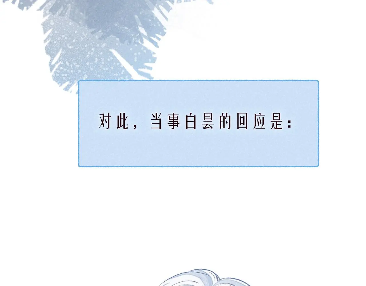 番外篇 霸道总裁与顶流男友6