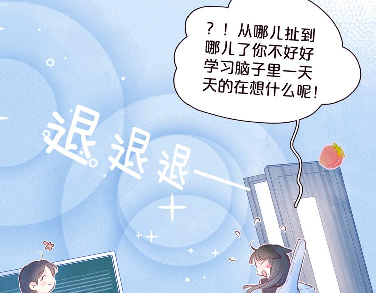 第29话 心动的一角76