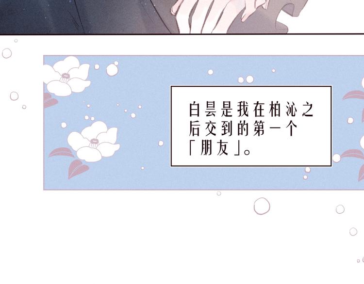 第31话 你帮我追他吧？84