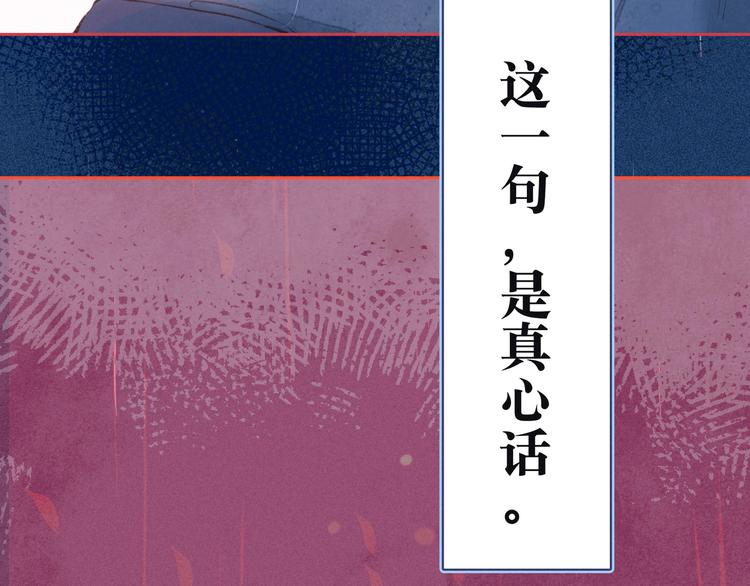 第2话 只要这一句是真心话143