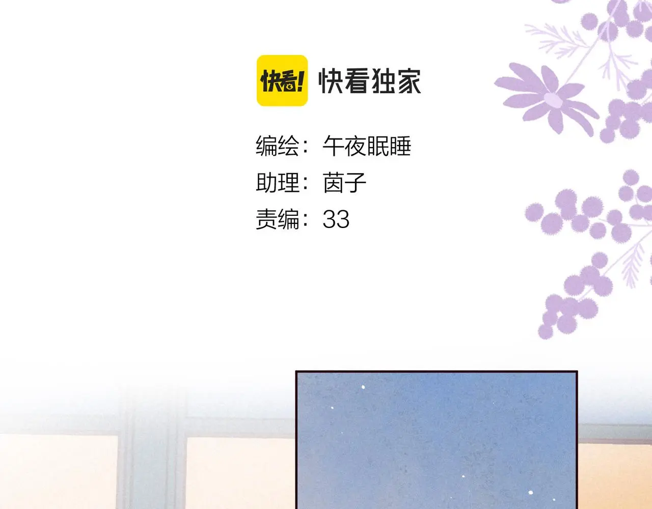 番外篇 霸道总裁与顶流男友11